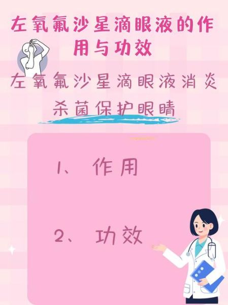 孕妇能用左氧氟沙星滴眼液吗_对胎儿影响大不大-第1张图片-星辰妙记