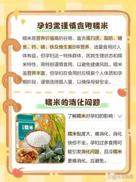 孕妇可以吃糯米吗_孕期吃糯米的注意事项-第2张图片-星辰妙记 孕妇可以吃糯米吗_孕期吃糯米的注意事项-第2张图片-星辰妙记