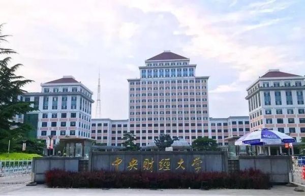 中央财经大学在哪里_校园地址与交通指南-第3张图片-星辰妙记 中央财经大学在哪里_校园地址与交通指南-第3张图片-星辰妙记