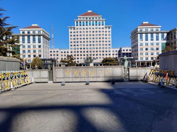 中央财经大学在哪里_校园地址与交通指南-第2张图片-星辰妙记 中央财经大学在哪里_校园地址与交通指南-第2张图片-星辰妙记