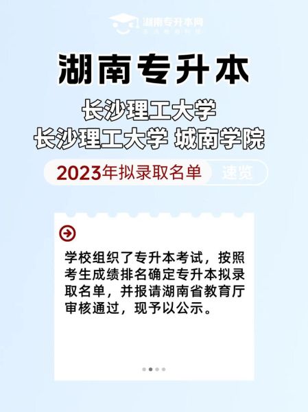 长沙理工大学录取查询入口_录取结果什么时候公布-第3张图片-星辰妙记