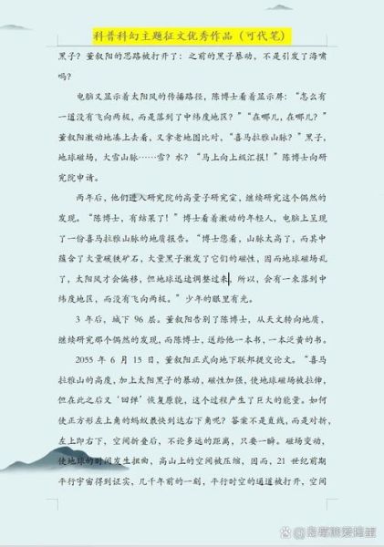 全国中学生科普科幻作文大赛_如何写出高分作品-第1张图片-星辰妙记 全国中学生科普科幻作文大赛_如何写出高分作品-第1张图片-星辰妙记