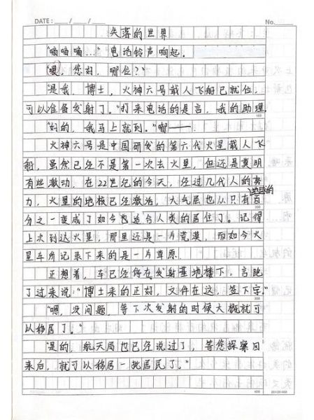 全国中学生科普科幻作文大赛_如何写出高分作品-第2张图片-星辰妙记 全国中学生科普科幻作文大赛_如何写出高分作品-第2张图片-星辰妙记