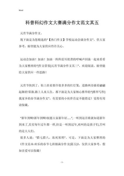 全国中学生科普科幻作文大赛_如何写出高分作品-第3张图片-星辰妙记 全国中学生科普科幻作文大赛_如何写出高分作品-第3张图片-星辰妙记