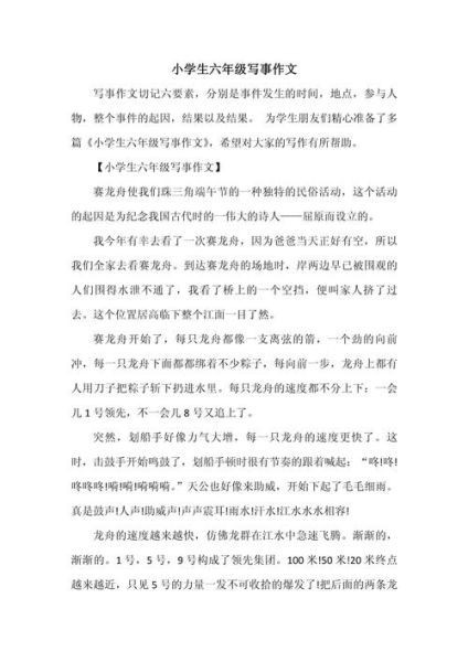 记事作文怎么写_小学生记事作文技巧-第1张图片-星辰妙记 记事作文怎么写_小学生记事作文技巧-第1张图片-星辰妙记