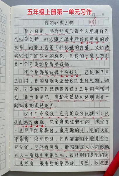 我的心爱之物作文400字怎么写_如何写出高分作文-第1张图片-星辰妙记 我的心爱之物作文400字怎么写_如何写出高分作文-第1张图片-星辰妙记