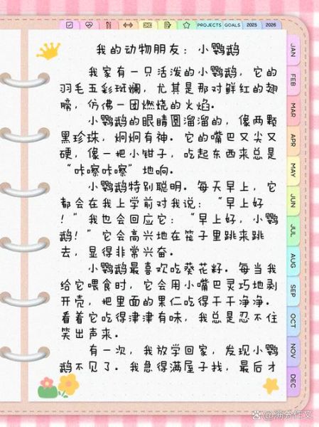 如何描写小动物的外貌_小动物作文怎么写才生动-第2张图片-星辰妙记 如何描写小动物的外貌_小动物作文怎么写才生动-第2张图片-星辰妙记