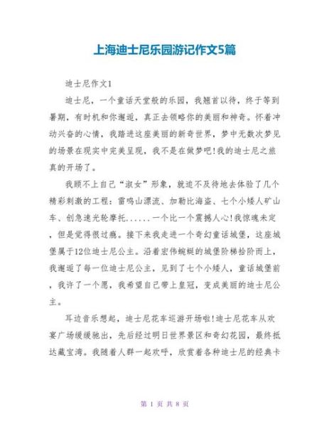 上海游记怎么写_上海游记作文800字范文-第3张图片-星辰妙记 上海游记怎么写_上海游记作文800字范文-第3张图片-星辰妙记