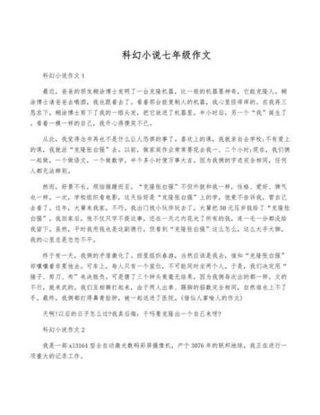 科幻小说作文怎么写_科幻作文高分技巧-第2张图片-星辰妙记 科幻小说作文怎么写_科幻作文高分技巧-第2张图片-星辰妙记