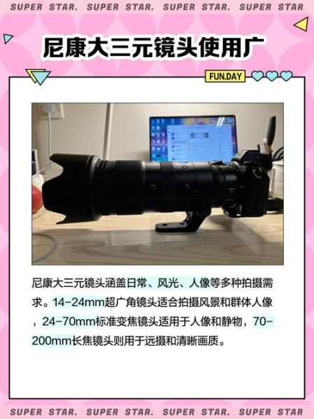 尼康大三元镜头多少钱_尼康大三元镜头价格走势-第1张图片-星辰妙记 尼康大三元镜头多少钱_尼康大三元镜头价格走势-第1张图片-星辰妙记