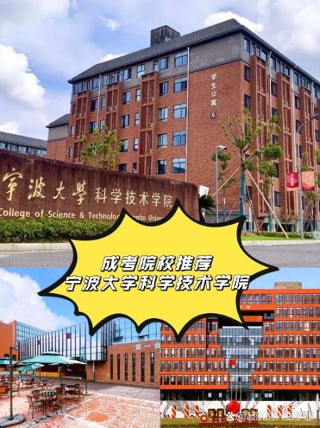 宁波大学科学技术学院怎么样_宁波大学科学技术学院分数线-第3张图片-星辰妙记