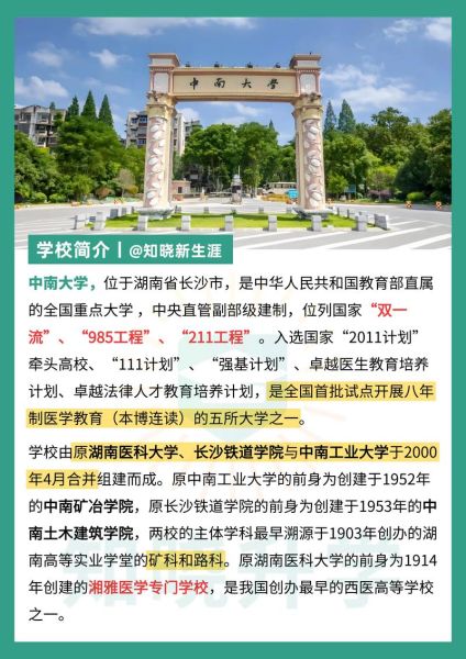 中南大学全国排名第几_中南大学优势学科-第3张图片-星辰妙记