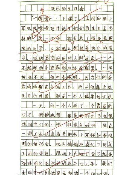 三年级生日作文怎么写_生日作文300字写作技巧-第3张图片-星辰妙记 三年级生日作文怎么写_生日作文300字写作技巧-第3张图片-星辰妙记