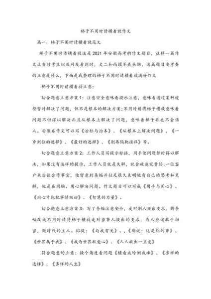 为什么有人看到梯子就想到人生_梯子横放作文立意-第1张图片-星辰妙记 为什么有人看到梯子就想到人生_梯子横放作文立意-第1张图片-星辰妙记