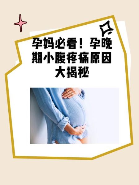 孕妇肚子痛正常吗_孕妇肚子痛怎么缓解-第2张图片-星辰妙记