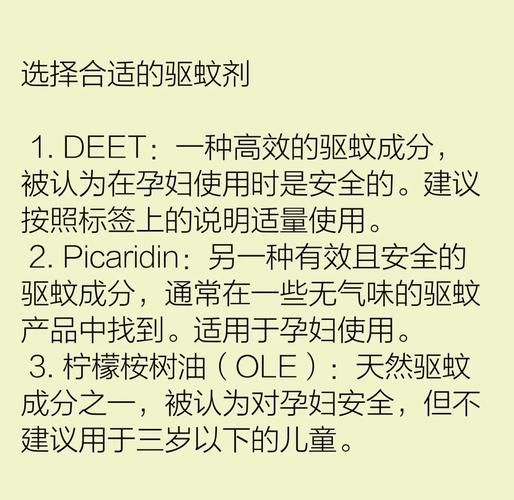 孕妇能用驱蚊液吗_孕期驱蚊安全指南-第3张图片-星辰妙记