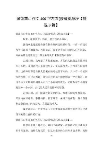 游览作文怎么写_游览作文开头怎么写-第2张图片-星辰妙记