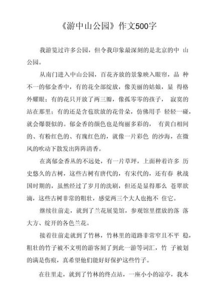 游览作文怎么写_游览作文开头怎么写-第3张图片-星辰妙记