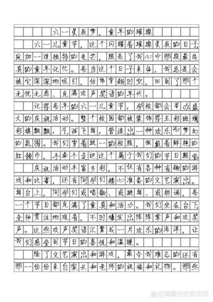六一作文怎么写_儿童节作文300字如何扩写到800字-第3张图片-星辰妙记 六一作文怎么写_儿童节作文300字如何扩写到800字-第3张图片-星辰妙记