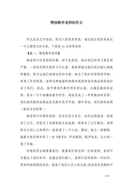 赞老师的作文怎么写_赞老师的作文开头怎么写-第2张图片-星辰妙记 赞老师的作文怎么写_赞老师的作文开头怎么写-第2张图片-星辰妙记