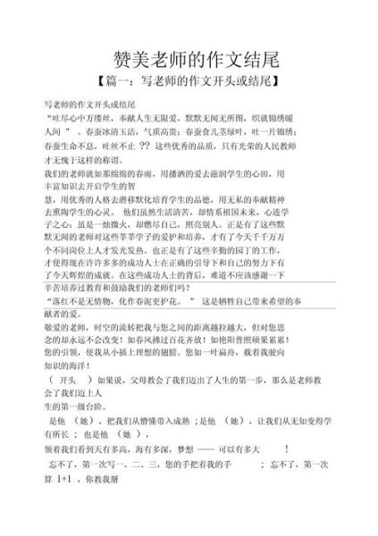 赞老师的作文怎么写_赞老师的作文开头怎么写-第1张图片-星辰妙记 赞老师的作文怎么写_赞老师的作文开头怎么写-第1张图片-星辰妙记