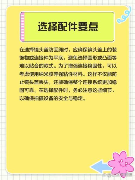 镜头绳怎么安装_镜头绳安装步骤-第1张图片-星辰妙记 镜头绳怎么安装_镜头绳安装步骤-第1张图片-星辰妙记