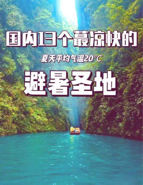 夏天怎么过才凉快_夏天去哪里旅游最舒服-第1张图片-星辰妙记 夏天怎么过才凉快_夏天去哪里旅游最舒服-第1张图片-星辰妙记