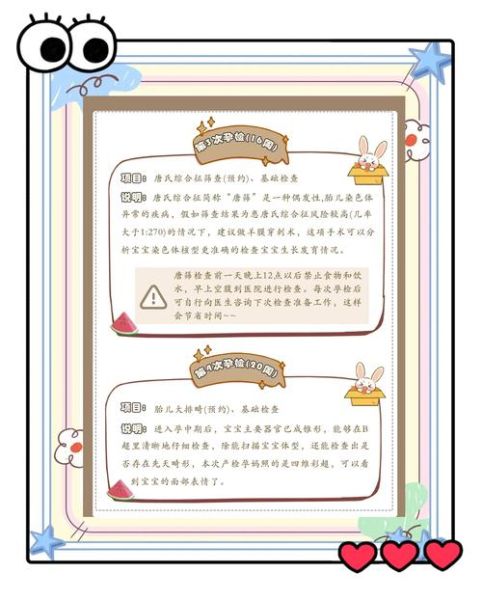 孕妇体检时间表_孕妇体检项目有哪些-第3张图片-星辰妙记 孕妇体检时间表_孕妇体检项目有哪些-第3张图片-星辰妙记