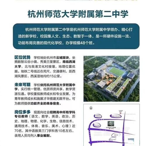 杭州师范大学附属中学怎么样_招生条件是什么-第3张图片-星辰妙记