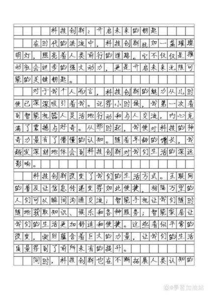 创新作文大赛怎么写_创新作文大赛写作技巧-第2张图片-星辰妙记 创新作文大赛怎么写_创新作文大赛写作技巧-第2张图片-星辰妙记