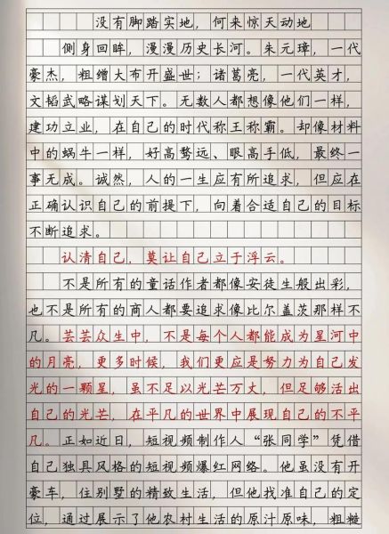 高考作文怎么写_如何立意深刻-第1张图片-星辰妙记 高考作文怎么写_如何立意深刻-第1张图片-星辰妙记