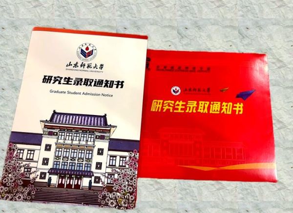 山东师范大学研究生招生信息网怎么查_山东师范大学研究生招生信息网入口在哪-第1张图片-星辰妙记