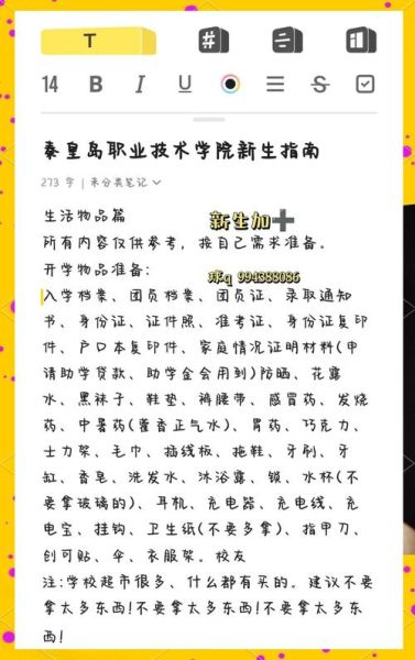 秦皇岛有哪些大学_秦皇岛本科院校名单-第1张图片-星辰妙记