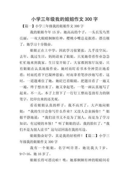 小学生如何写好三百字作文_三百字作文写作技巧-第2张图片-星辰妙记 小学生如何写好三百字作文_三百字作文写作技巧-第2张图片-星辰妙记