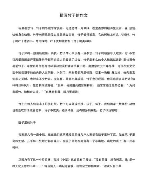 竹子作文怎么写_竹子象征什么品质-第3张图片-星辰妙记 竹子作文怎么写_竹子象征什么品质-第3张图片-星辰妙记
