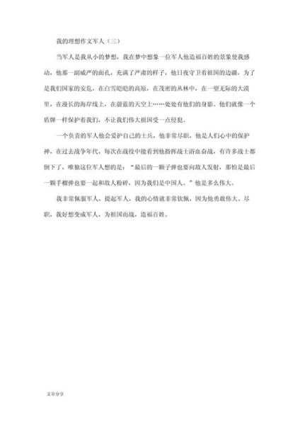 军人梦作文怎么写_军人梦作文素材有哪些-第2张图片-星辰妙记 军人梦作文怎么写_军人梦作文素材有哪些-第2张图片-星辰妙记