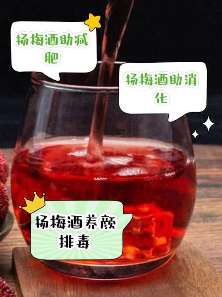 孕妇能喝杨梅酒吗_怀孕喝杨梅酒对胎儿有影响吗-第1张图片-星辰妙记