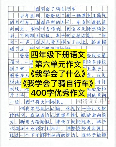 自行车作文400字怎么写_小学生如何写自行车作文-第1张图片-星辰妙记 自行车作文400字怎么写_小学生如何写自行车作文-第1张图片-星辰妙记