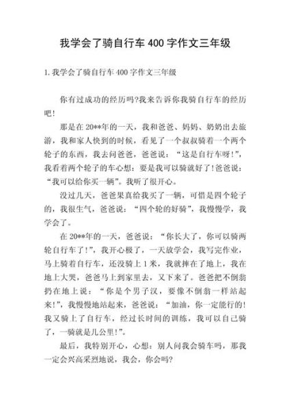 自行车作文400字怎么写_小学生如何写自行车作文-第3张图片-星辰妙记 自行车作文400字怎么写_小学生如何写自行车作文-第3张图片-星辰妙记