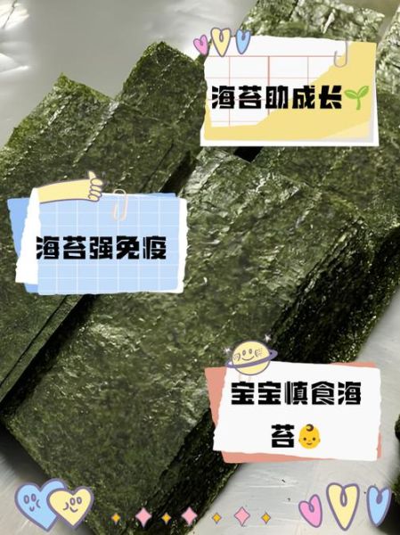 孕妇可以吃海苔吗_怀孕吃海苔对胎儿好吗-第3张图片-星辰妙记