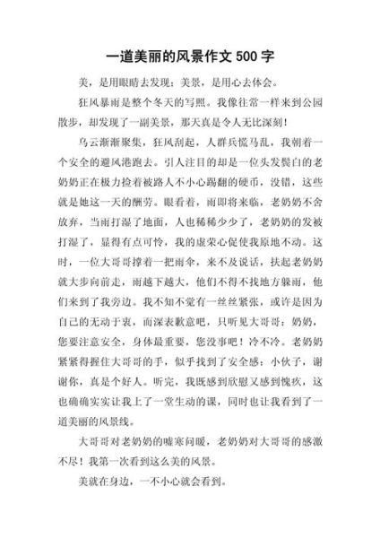 美丽的什么作文怎么写_如何描写美丽景色-第3张图片-星辰妙记