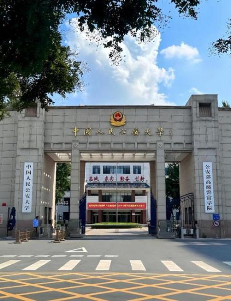 中国公安大学怎么样_毕业去向有哪些-第1张图片-星辰妙记
