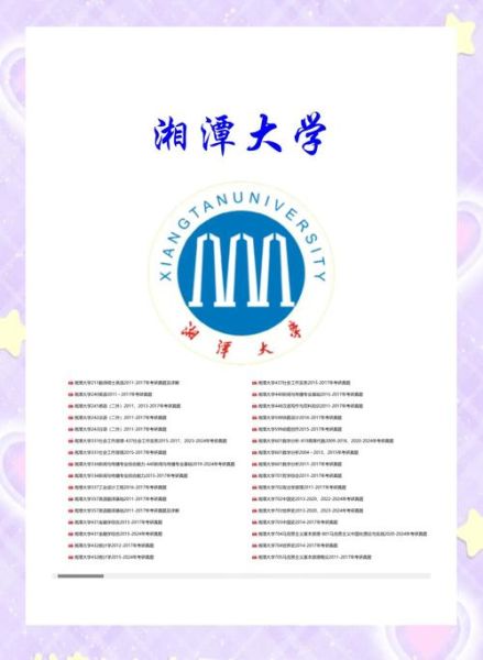 湘潭大学是211吗_湘潭大学属于什么档次-第1张图片-星辰妙记