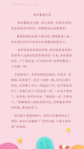 三年级暑假生活作文怎么写_300字范文有哪些-第2张图片-星辰妙记 三年级暑假生活作文怎么写_300字范文有哪些-第2张图片-星辰妙记