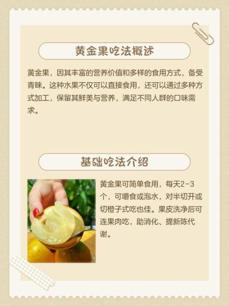 黄金果孕妇可以吃吗_孕期吃黄金果注意事项-第1张图片-星辰妙记