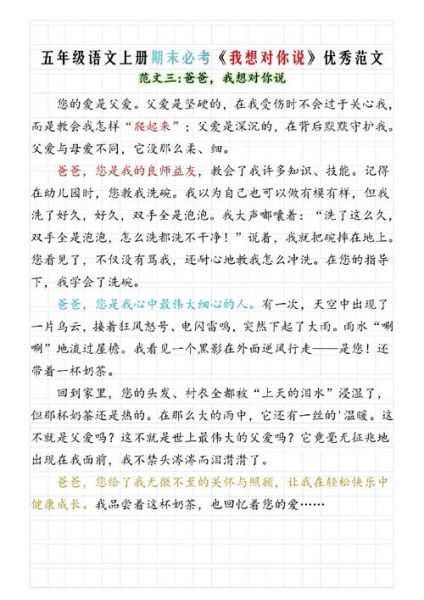 五年级上册语文作文怎么写_如何写出高分作文-第1张图片-星辰妙记