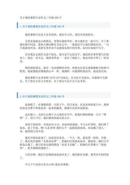 三年级暑假生活作文怎么写_300字范文有哪些-第3张图片-星辰妙记 三年级暑假生活作文怎么写_300字范文有哪些-第3张图片-星辰妙记