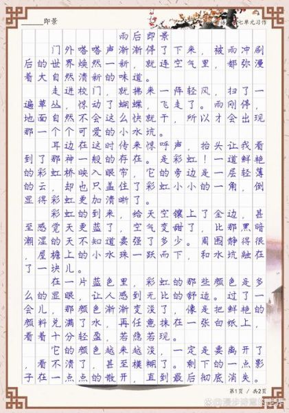 五年级上册语文作文怎么写_如何写出高分作文-第2张图片-星辰妙记