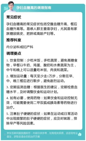 孕妇血糖高怎么办_孕妇血糖高饮食怎么控制-第3张图片-星辰妙记