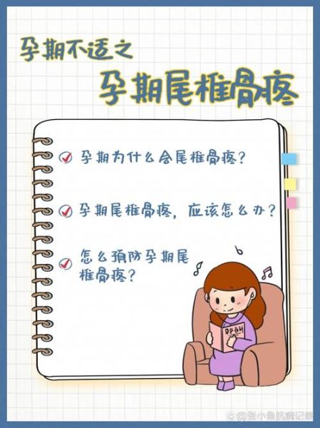 孕妇尾椎骨疼是怎么回事_怎么缓解-第1张图片-星辰妙记